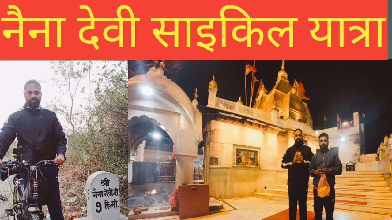 नैना देवी साइकिल यात्रा 2026, Full episode #nainadevitemple #trendingvideo #jaimatadi #shaktipeeth