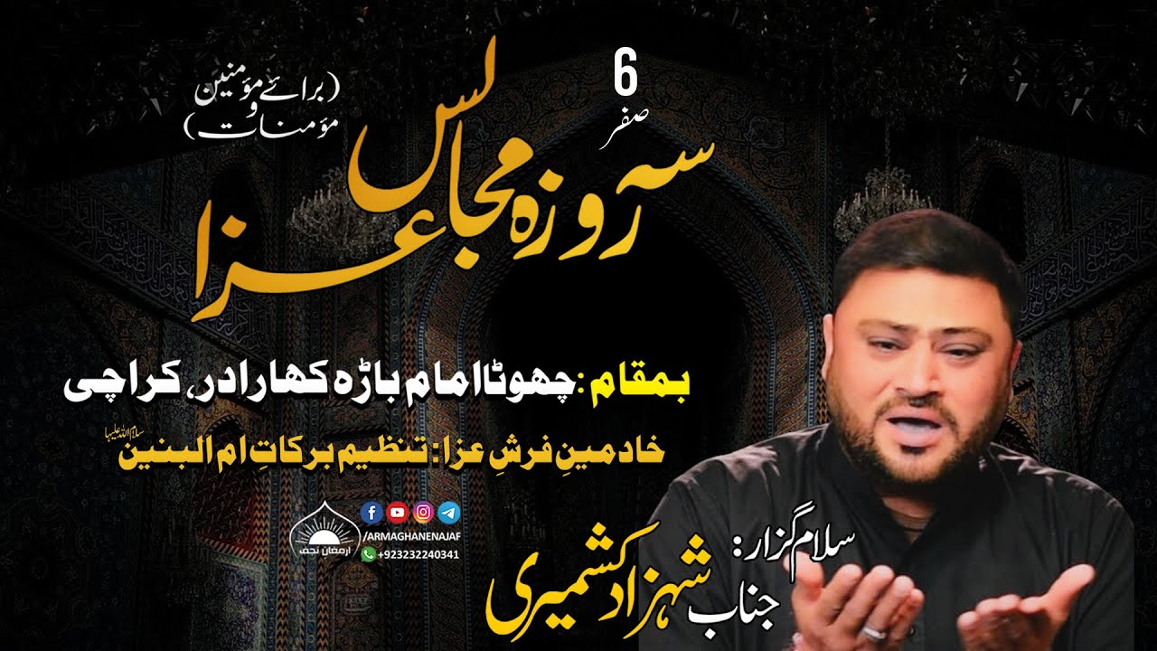Sehroza Majlis e Aza | Salam Guzar Janab Shehzad Kashmiri | Chota Imam Bara