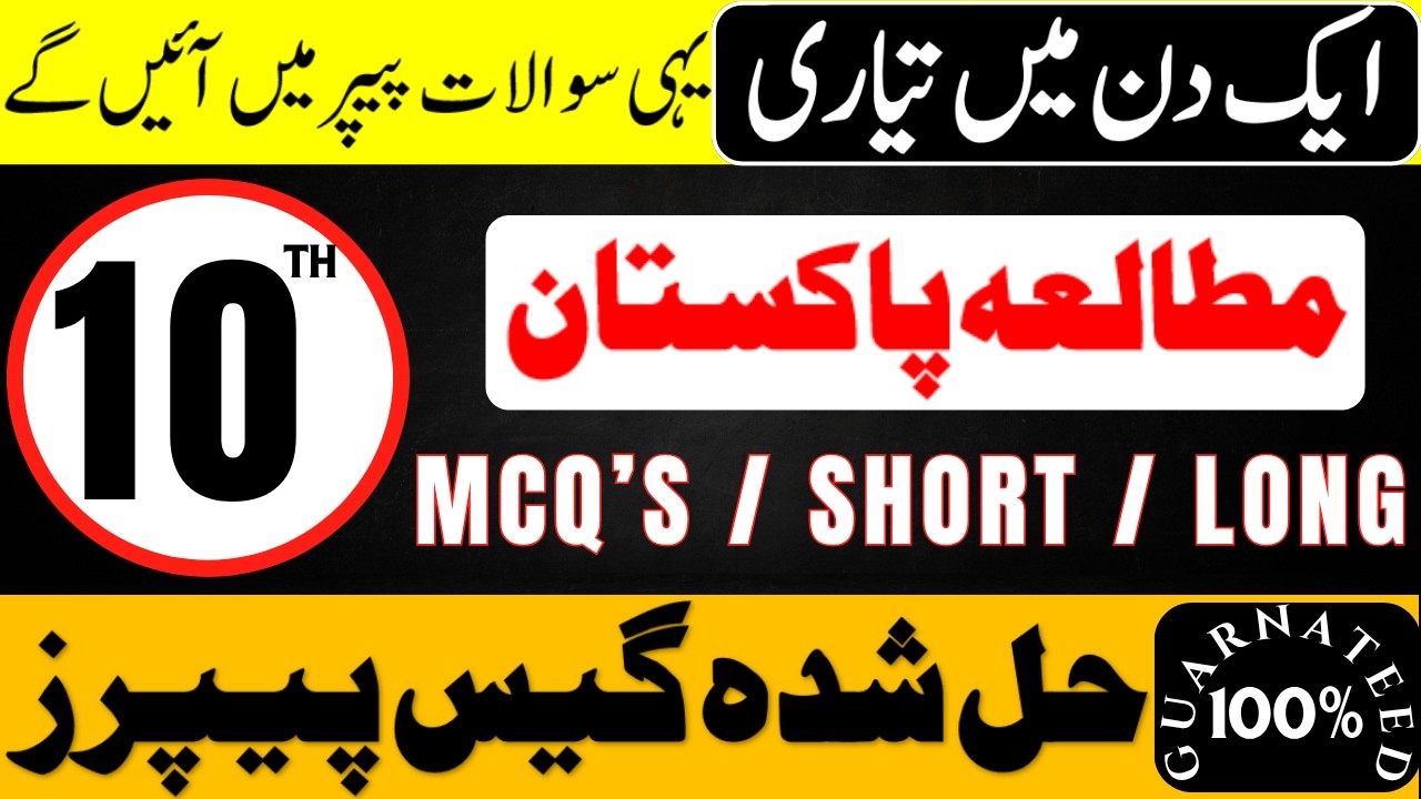 10th Class Pak Study Guess Paper 2026 - Class 10 Pak Studies Important Questions (Mutalia Pakistan)