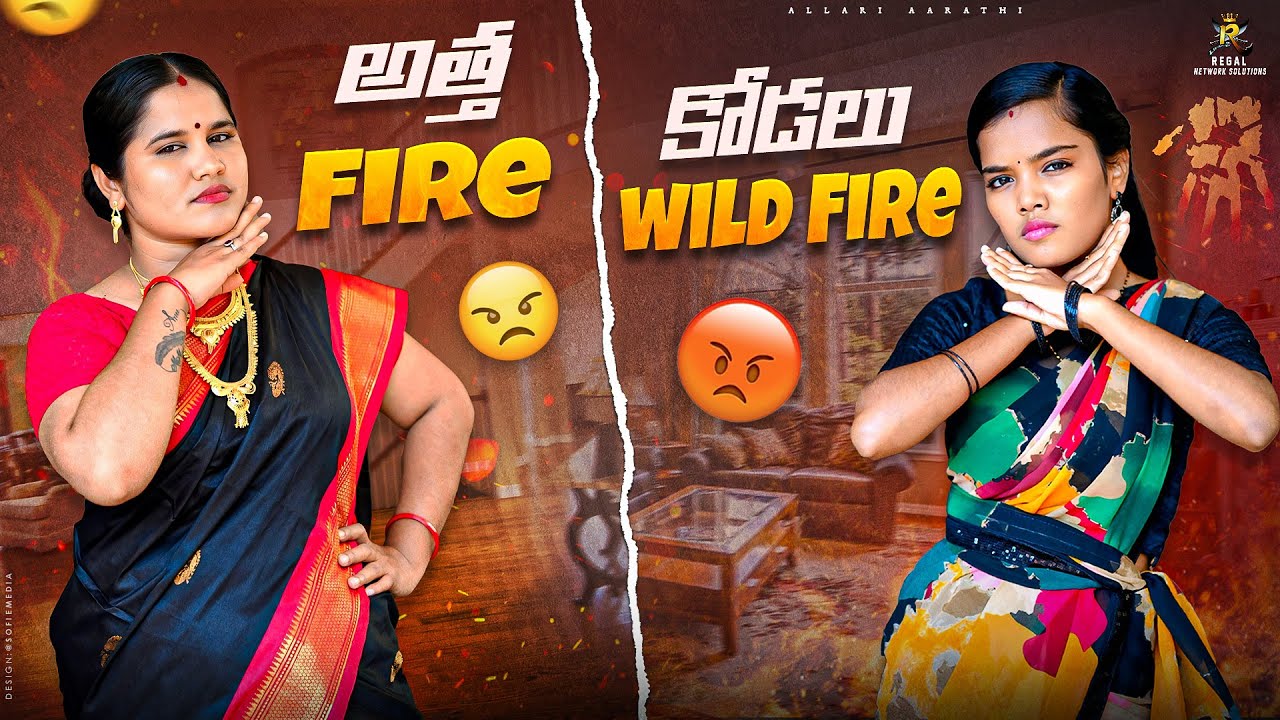అత్త Fire కోడలు Wild Fire 🔥💥🤣|| Allari Aarathi Videos || Comedy Videos || Attha Kodalu Fun 
