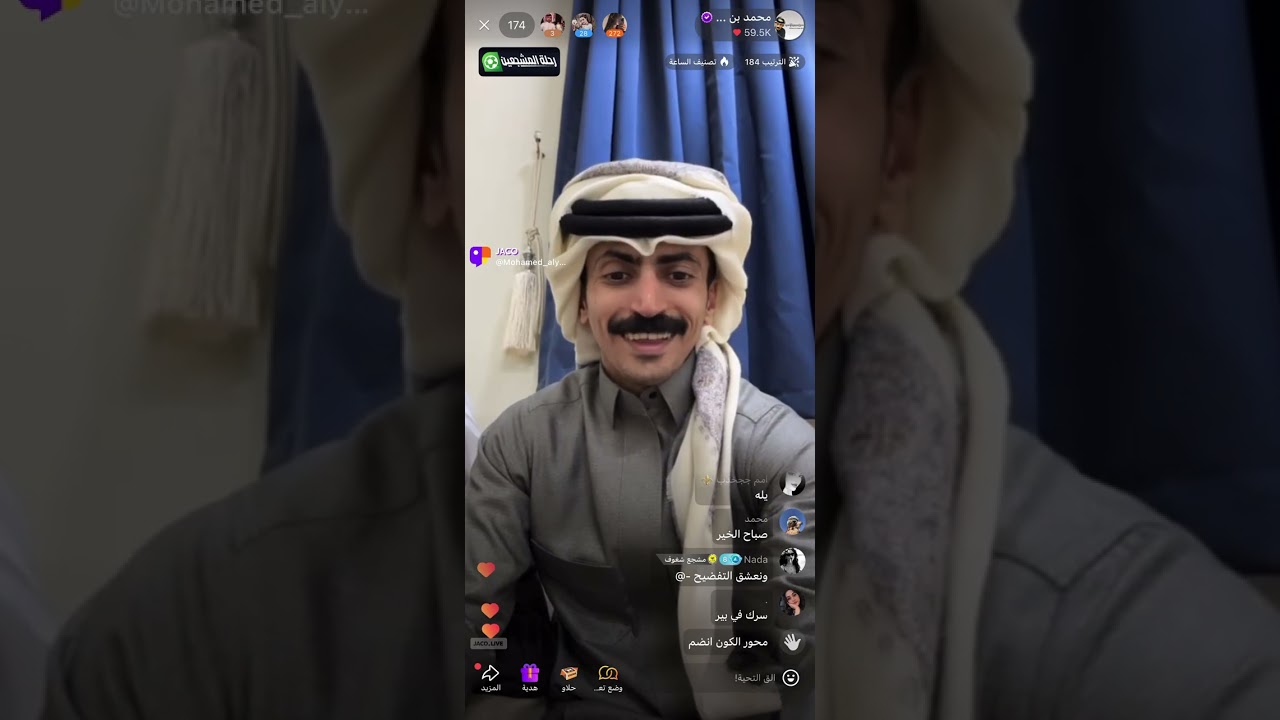 بث محمد مرجع اليامي - جاكو 22/12/2025✨ الجزء الثالث والأخير