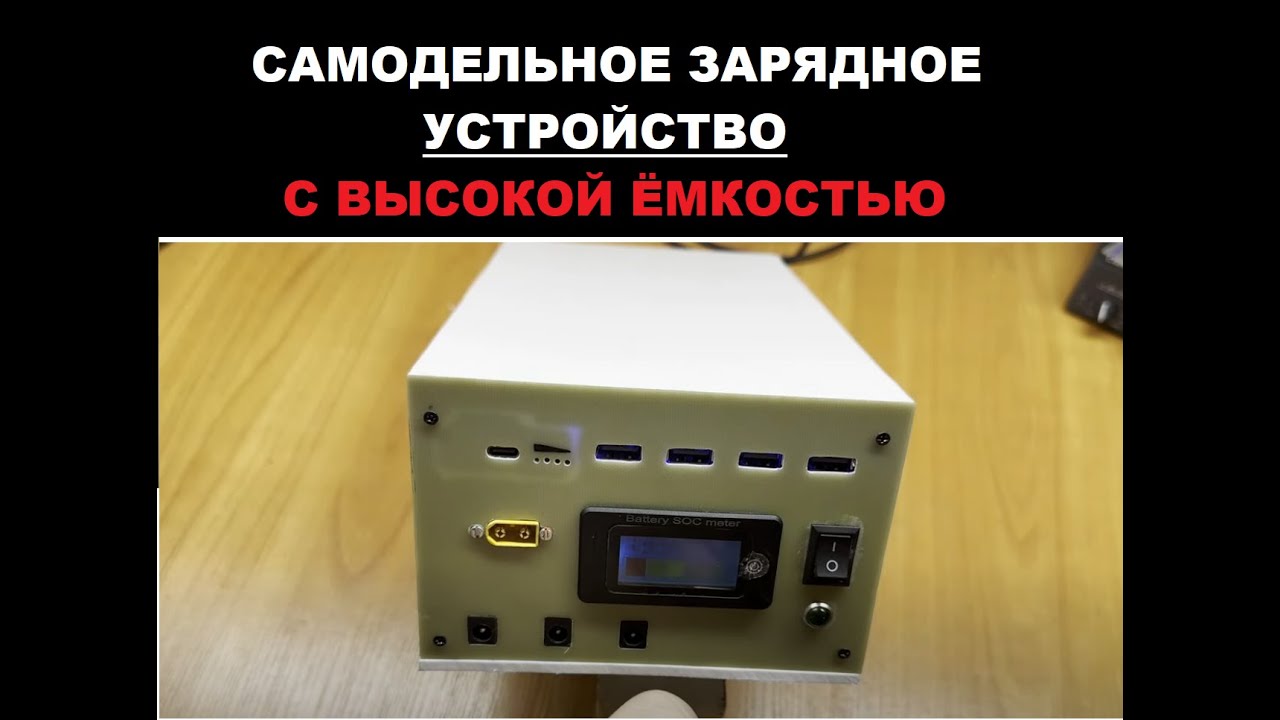 Самодельный PowerBank. Просто и надёжно