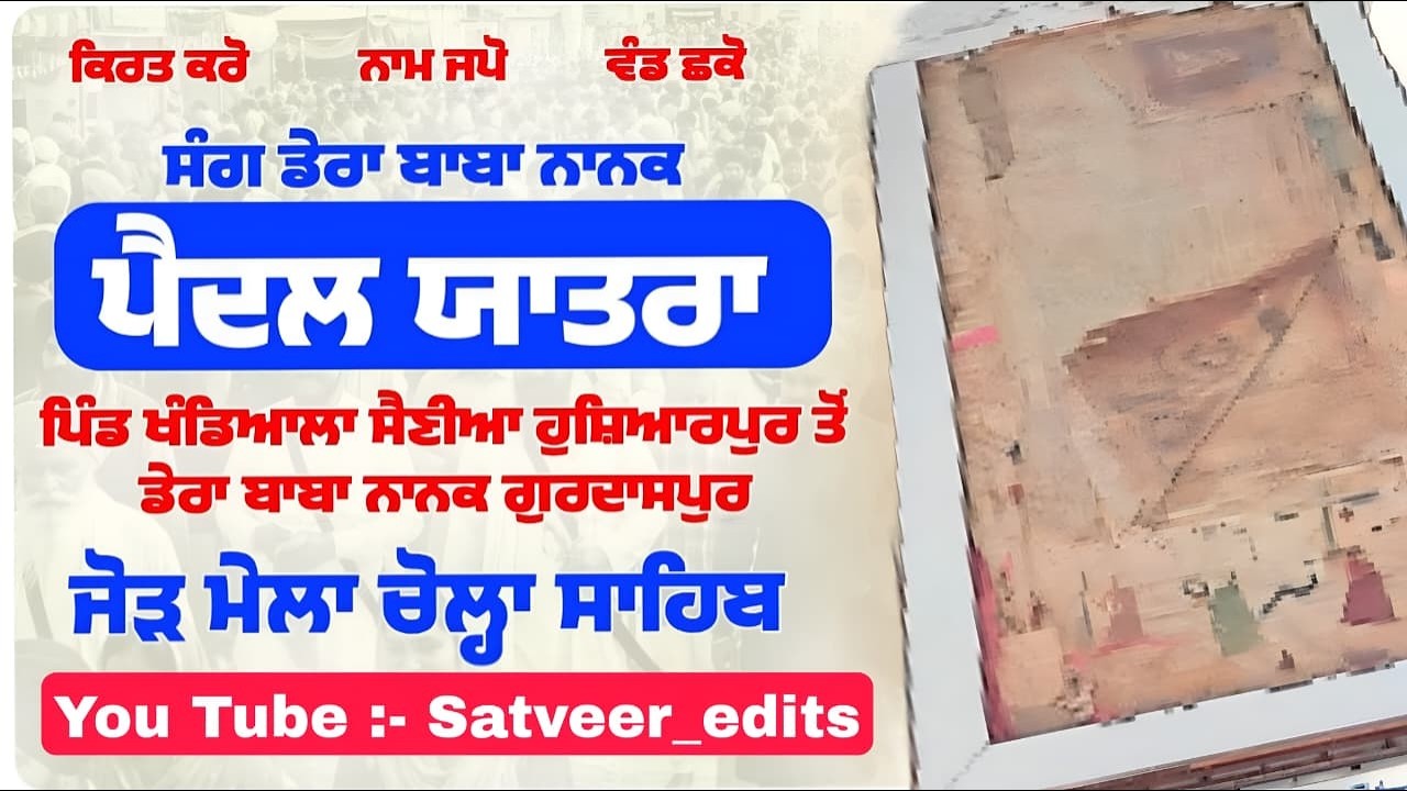 🔴 ਸਲਾਨਾ ਪੈਦਲ ਯਾਤਰਾ ਸ੍ਰੀ ਚੋਲਾ ਸਾਹਿਬ Live ll ਸੰਗ ਡੇਰਾ ਬਾਬਾ ਨਾਨਕ || #satnamwaheguru #derababananak