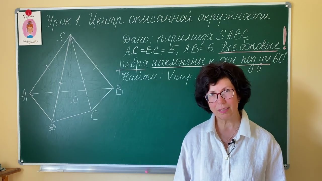 Правильно строим пирамиду с помощью её высоты. Урок 1. Центр описанной окружности.