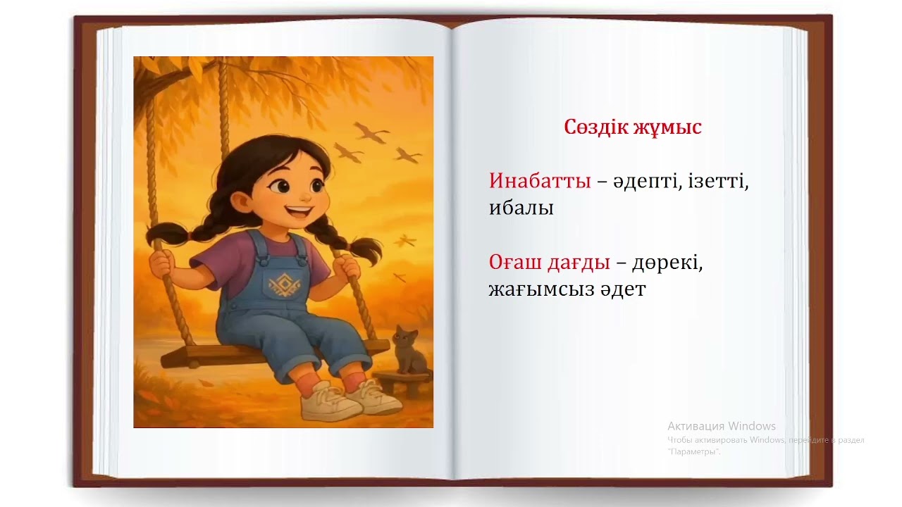 әдебиеттік оқу 2 сынып №58 сабақ Зиянды әдеттен сақтан!