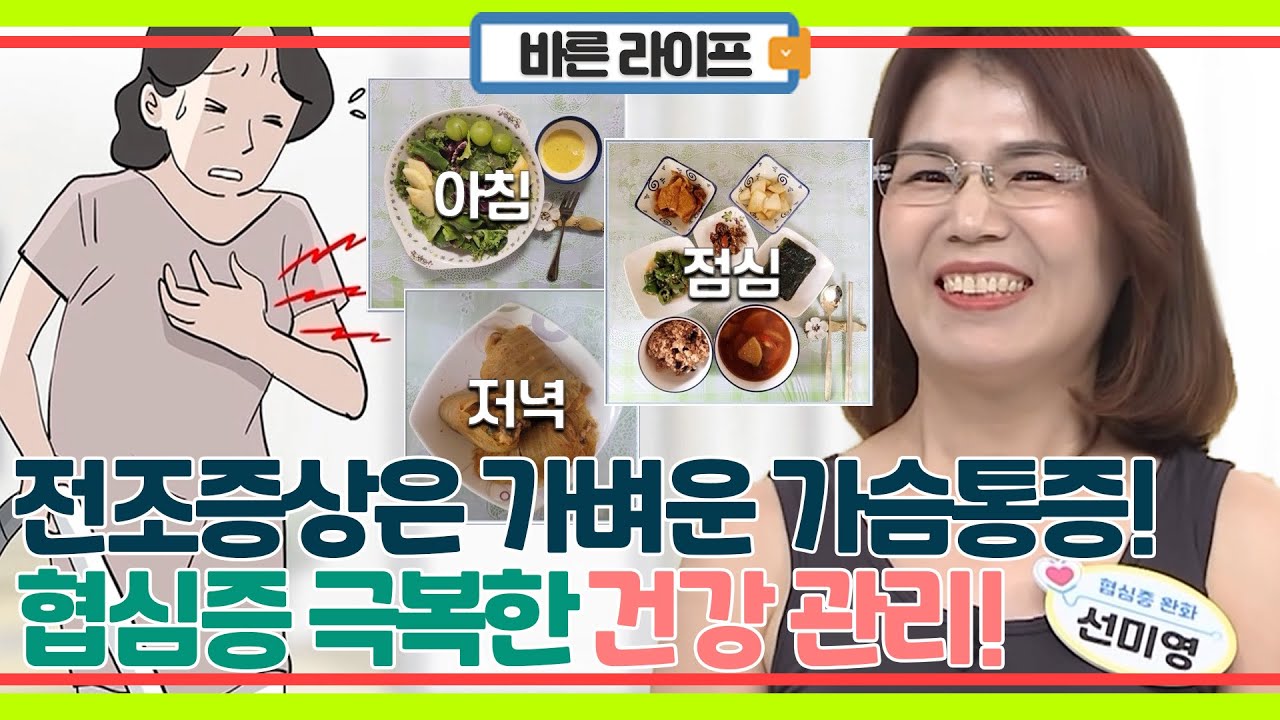 가슴 통증이 전조 증상이었던 협심증, 혈액 오염 극복한 건강 관리!