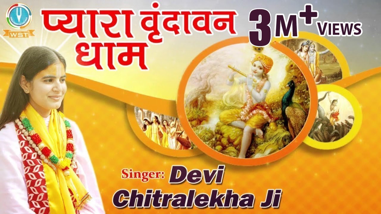 Pyara Vrindavan Dham || Best Krishna Bhajan || Devi Chitralekhaji || Bhakti Song