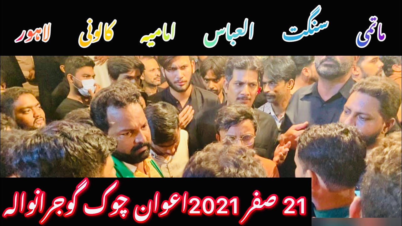 Lash qasim main teri | matmi sangat AL ABBAS as imamia colony | 21 safar gujranwala 2021 | new noha