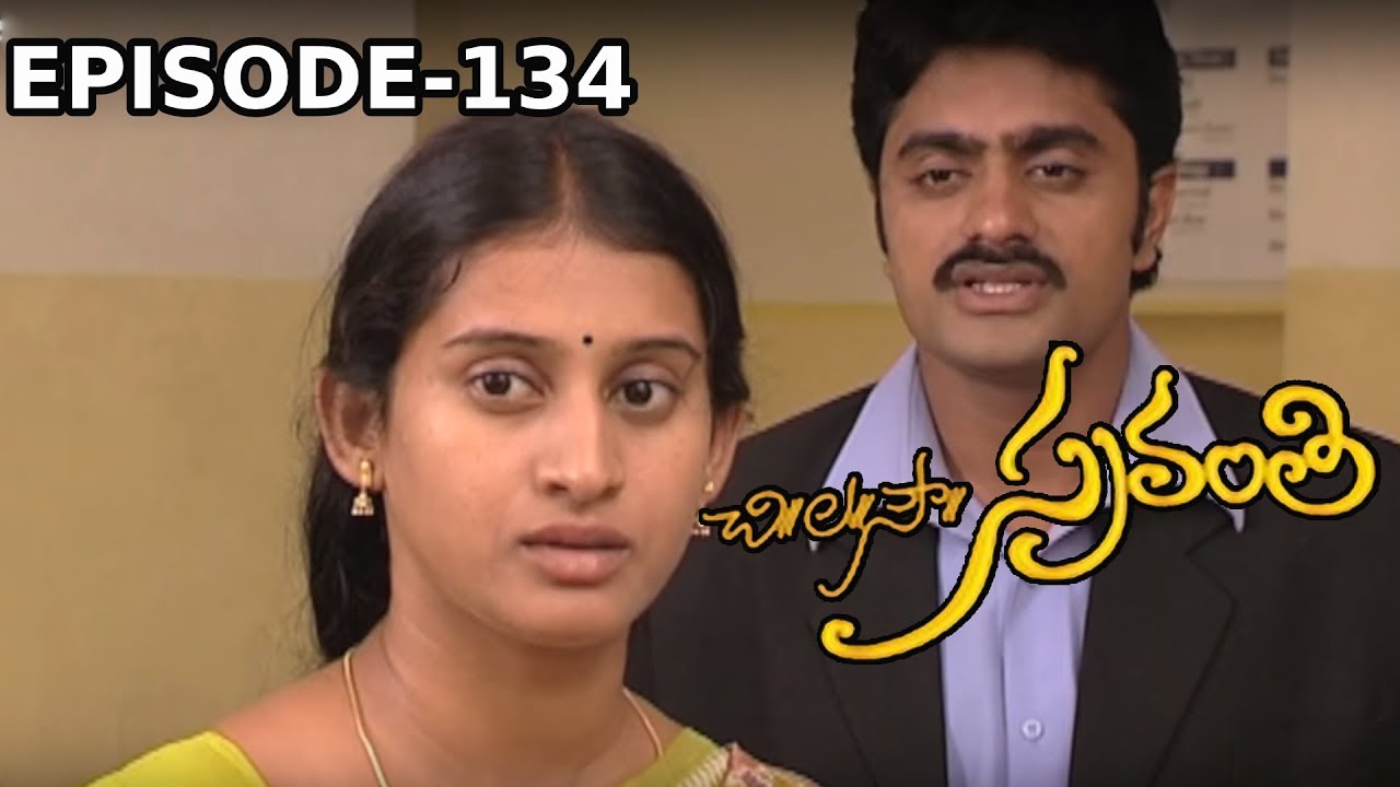 Chi. La. Sow. Sravanthi (చి॥ ల॥ సౌ॥ స్రవంతి) Daily Telugu Serial - Episode 134 | Mana Entertainments