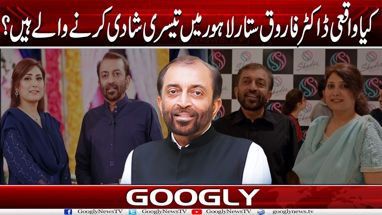 Kya Waqaei Dr. Farooq Sattar Lahore Mein 3rd Marriage Karnay Walay Hain? | Googly News TV