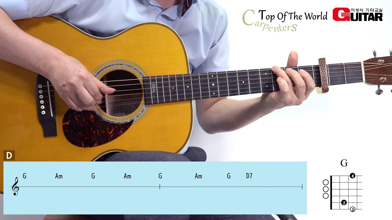 Top Of The World/Carpenters/좋은악보/이성식 기타교실
