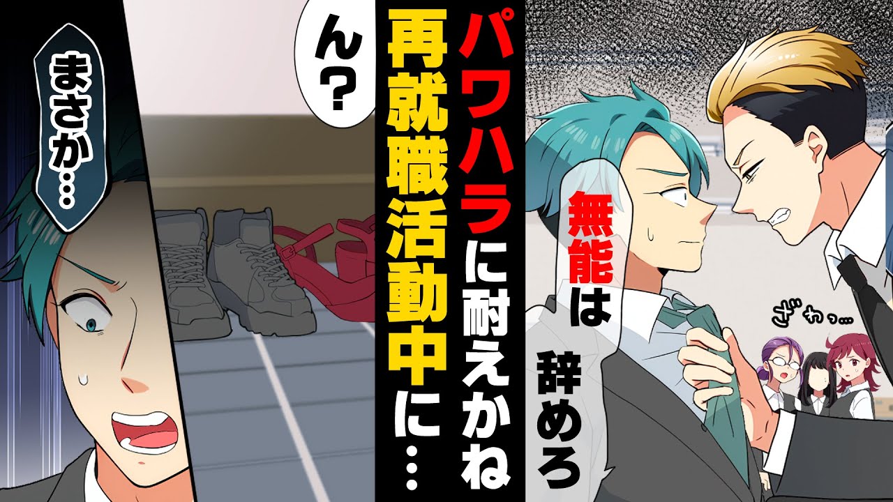 【漫画】結婚した直後に妻の不倫が発覚し、悪びれも無く「財産分与早くしてw」と開き直った。俺はそのまま●●を持ち...→「コネ入社させてあげる」父の遺産を相続した俺は...