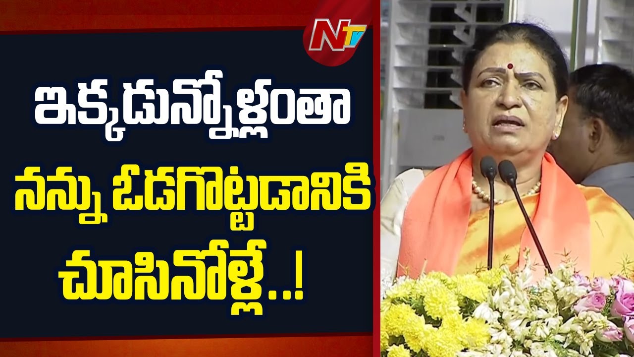 ఇక్కడున్నోళ్లంతా నన్ను ఓడగొట్టడానికి చూసినోళ్లే..! : MP DK Aruna Speech At Mahabubnagar| NTV Telugu