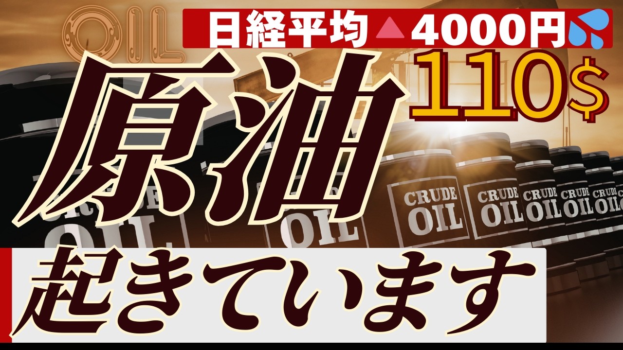 【原油価格の急騰はなぜ？】原油に何が起きている？110$超えで今後のシナリオ３選を解説