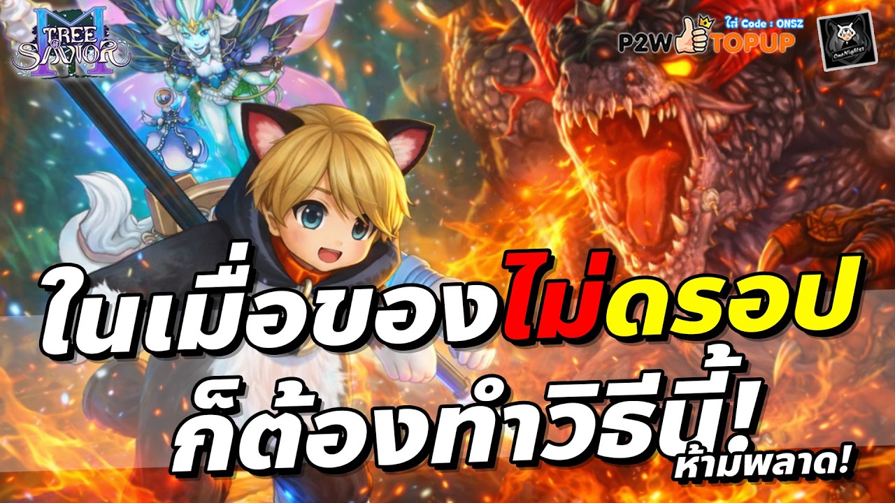 Tree of Savior M Paladin ในเมื่อของไม่ดรอป ก็ต้องหาด้วยวิธีนี้แหละ TOSM