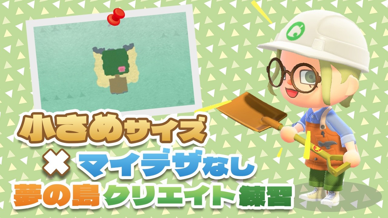 【あつ森】小さめの夢の島×マイデザなしで島クリエイト練習！【無言配信】