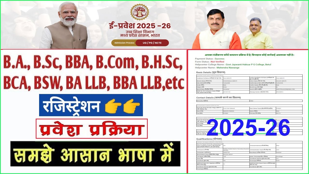 Epravesh Registration 2025-26 || MP College Admission 2025-26 || College Admission form kaise bhare