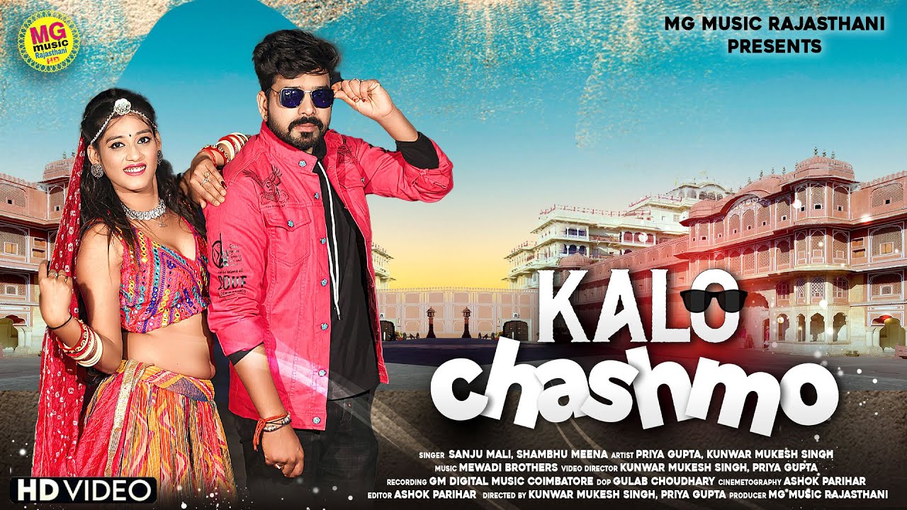 Priya Gupta New Song कालो चसमो  | जीजा साली सॉन्ग | kalo Chasmo Rajasthani Song