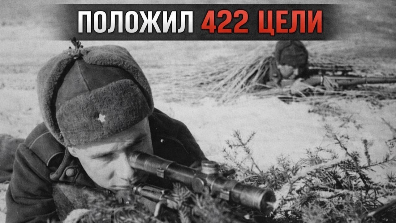 422. ОДНА ВИНТОВКА. ОДИН ЧЕЛОВЕК. ЕГО КАЖДЫЙ ВЫСТРЕЛ МЕНЯЛ ХОД СОБЫТИЙ