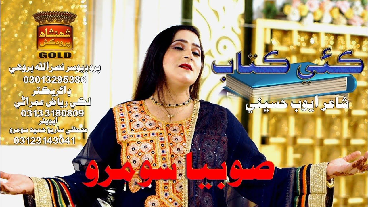 QISMAT || KEI KITAB || SOBIA SOOMRO || NEW SONG || OFFICIAL VIDEO || SHAHANSHAH GOLD 2025