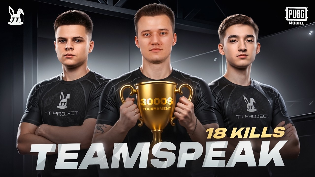 РОТАЦИЯ на ТОП1! TEAMSPEAK 18 КИЛЛОВ в PUBG MOBILE! ТУРНИР на 3000$ в ПУБГ МОБАЙЛ TT PROJECT