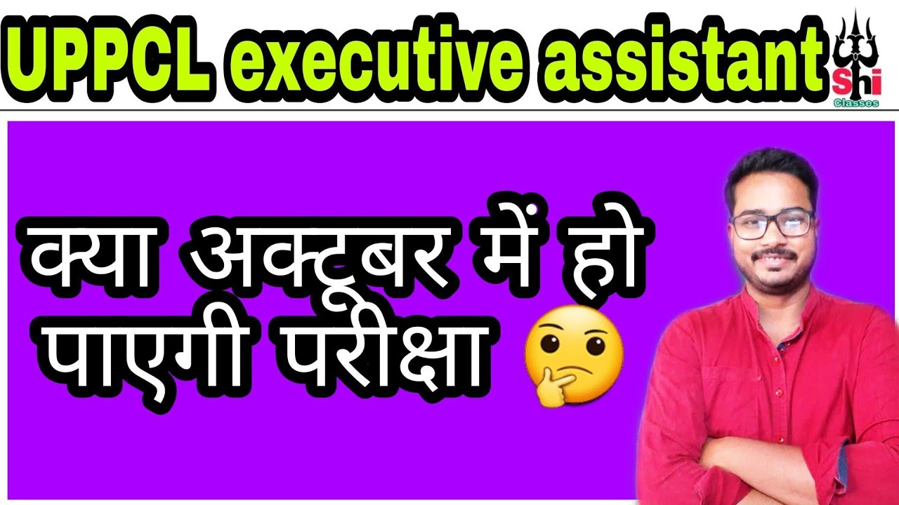 uppcl executive assistant exam date | uppcl executive assistant exam kab hoga | uppcl exam kab hoga