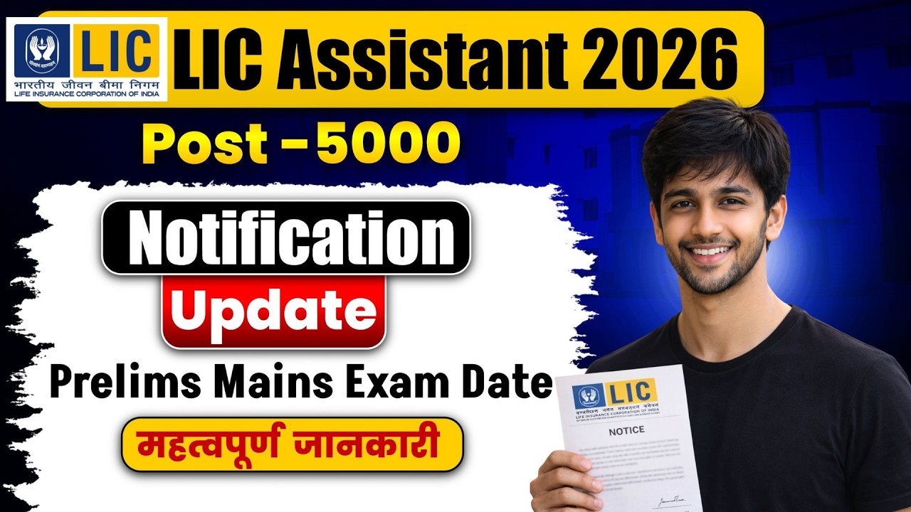 LIC Assistant Notification 2026 | LIC Assistant Vacancy 2026 | LIC Assistant New Vacancy Update