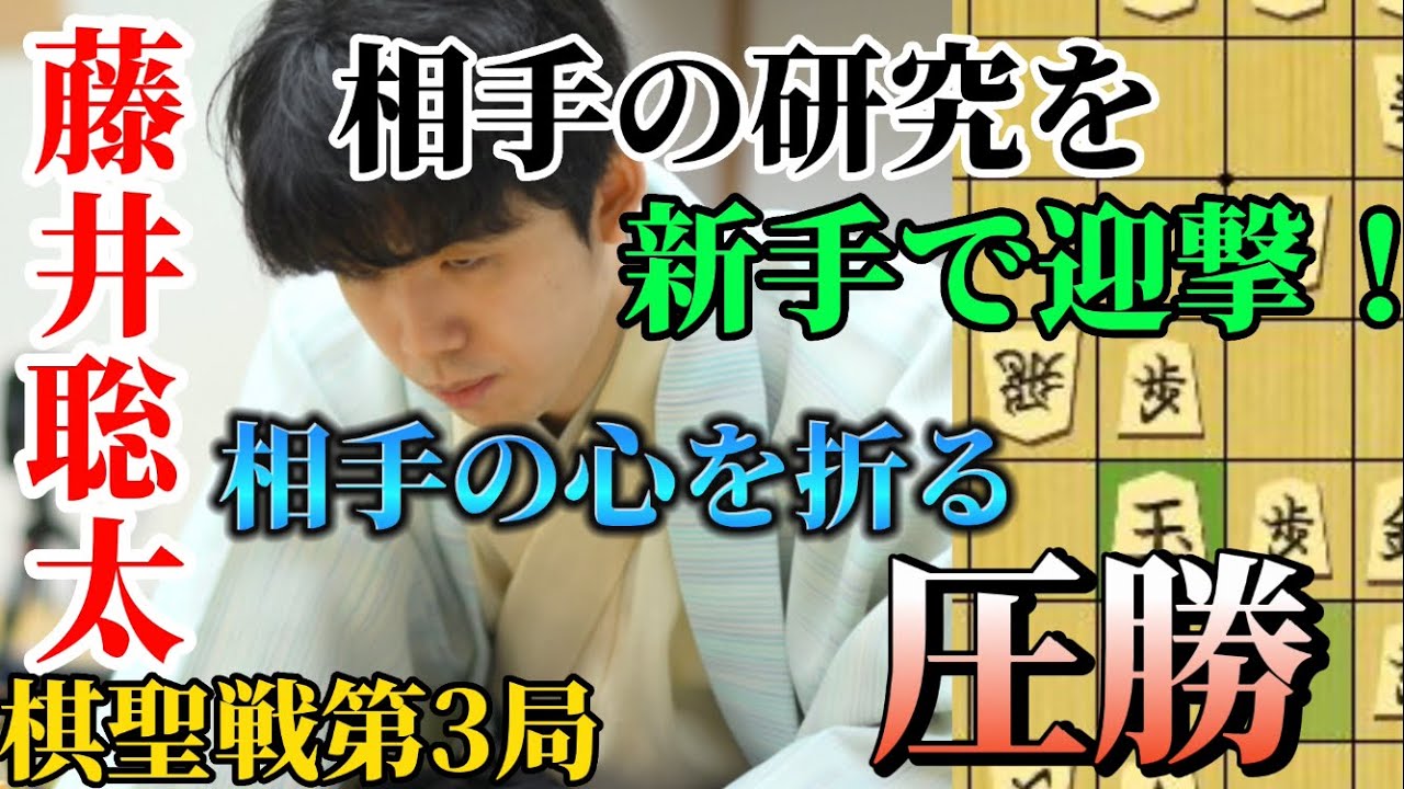 【棋聖戦】こんな玉で受かってる！？新手＆玉受けに一同驚愕！！藤井聡太棋聖ｖｓ佐々木大地七段【将棋棋譜解説】