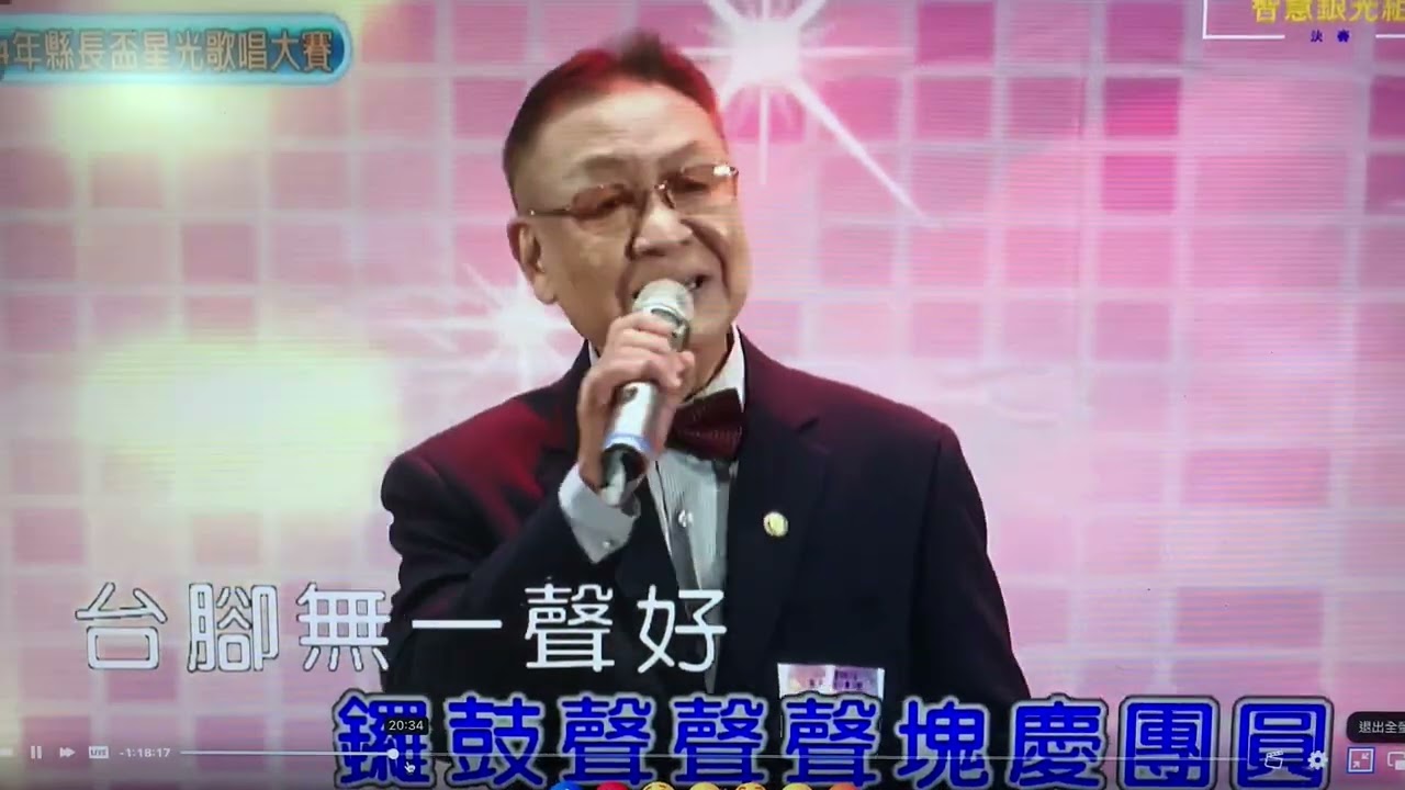 ２０２５宜蘭縣長盃歌唱賽第一名 曾坤鐘