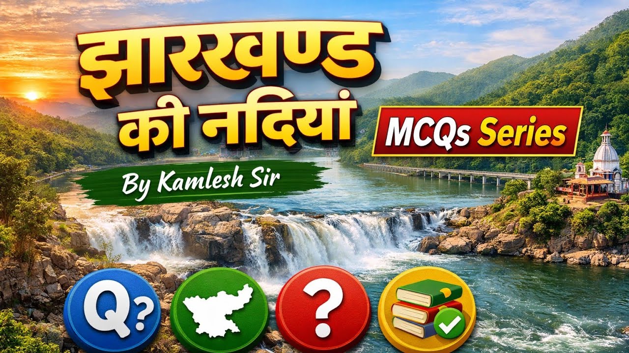 #River system of Jharkhand #झारखंड की नदियां 