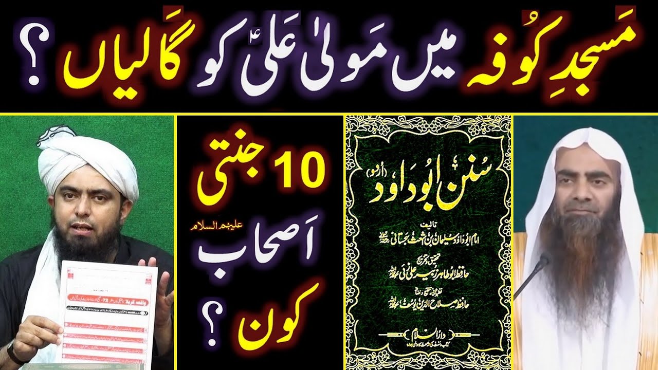 REPLY to Sheikh Tauseef ??? Maola ALI a.s ko GALIYAN ??? 10-Jannati a.s (Asharah Mubasharah) kon ???