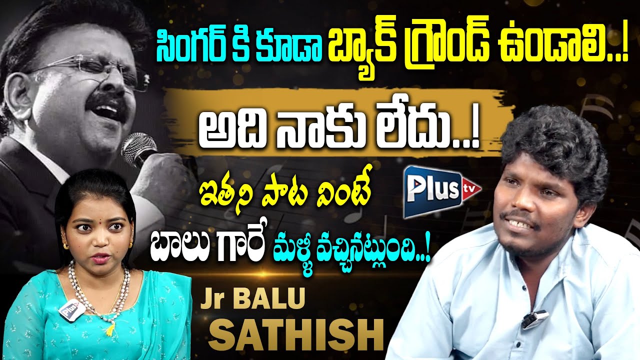 Jr Balu Singer Sathish First & Exclusive Interview | బాలు గారి ఏకలవ్య శిష్యుడ్ని నేను | Plus TV