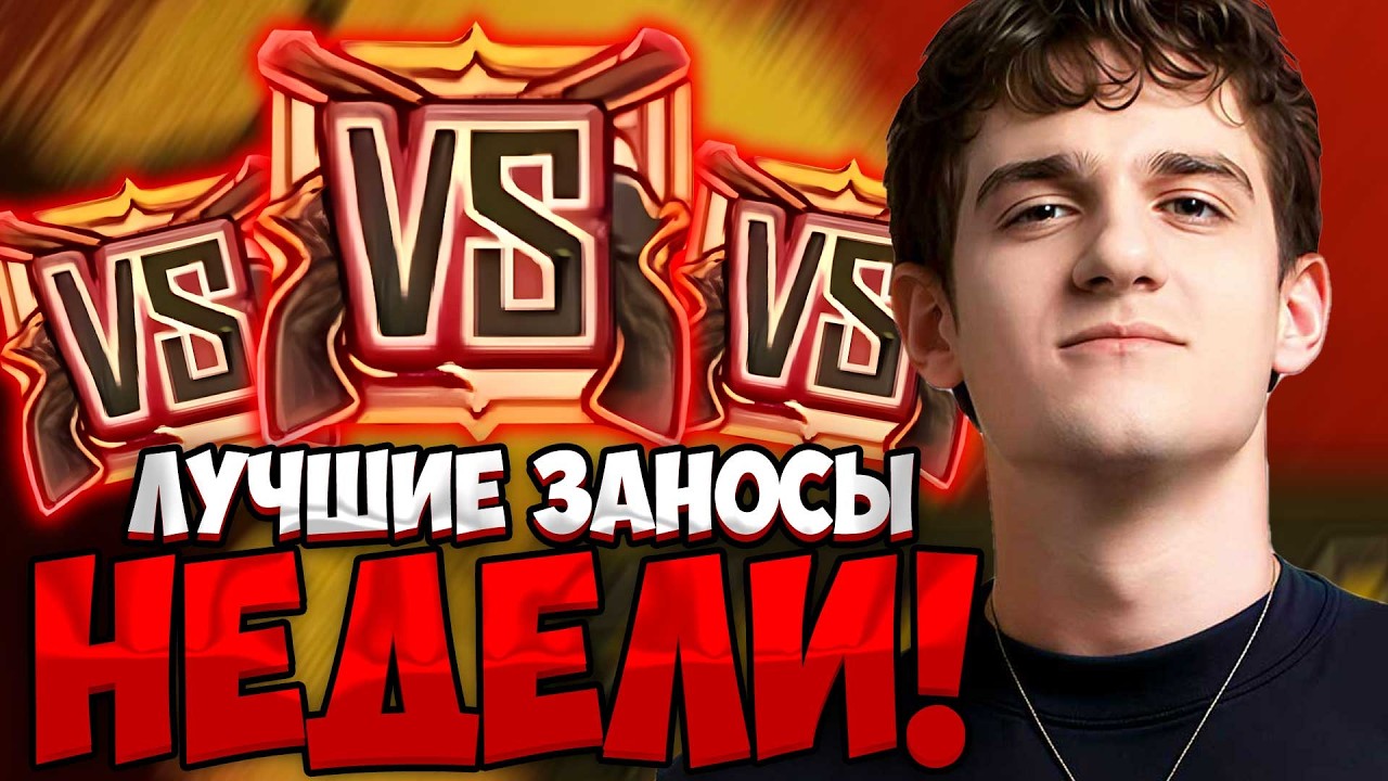 ТОП ЗАНОСОВ ЭВЕЛОНА ЗА НЕДЕЛЮ| ЭВЕЛОН ИГРАЕТ В КАЗИНО