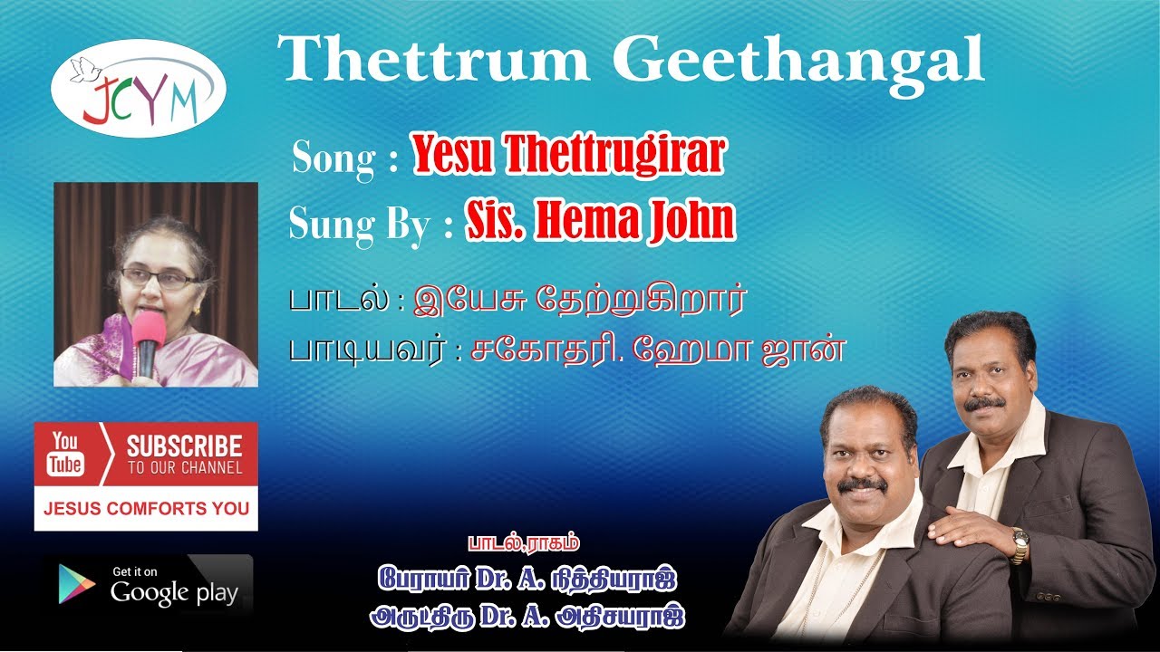 Yesu Thettrugirar - Sis. Hema John -Tamil Christian Song - Jesus Comforts You