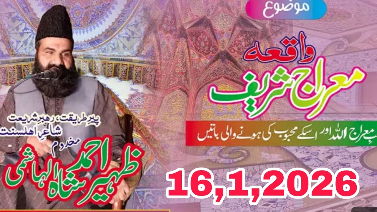 NAAT SHAREEF Meraj e Mustafa s.a.w.s by syed Zaheer Ahmad Kazmi 16,1,2026