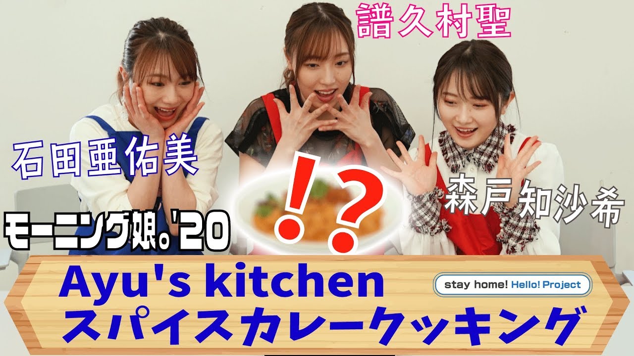 Ayu's kitchen スパイスカレークッキング