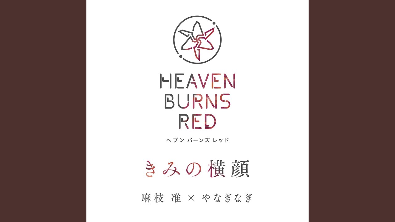 きみの横顔