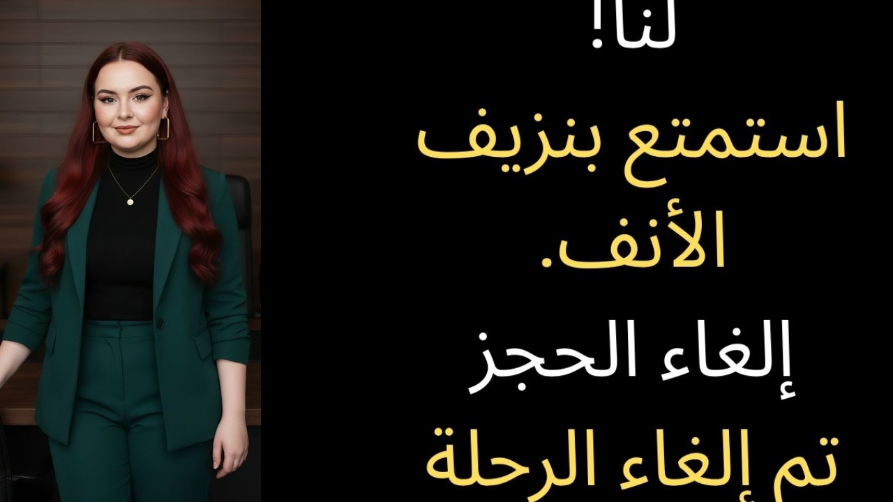 أعطت تذاكري التي تبلغ قيمتها 1200 دولار لزميلها في العمل. ألغيت الرحلة.A