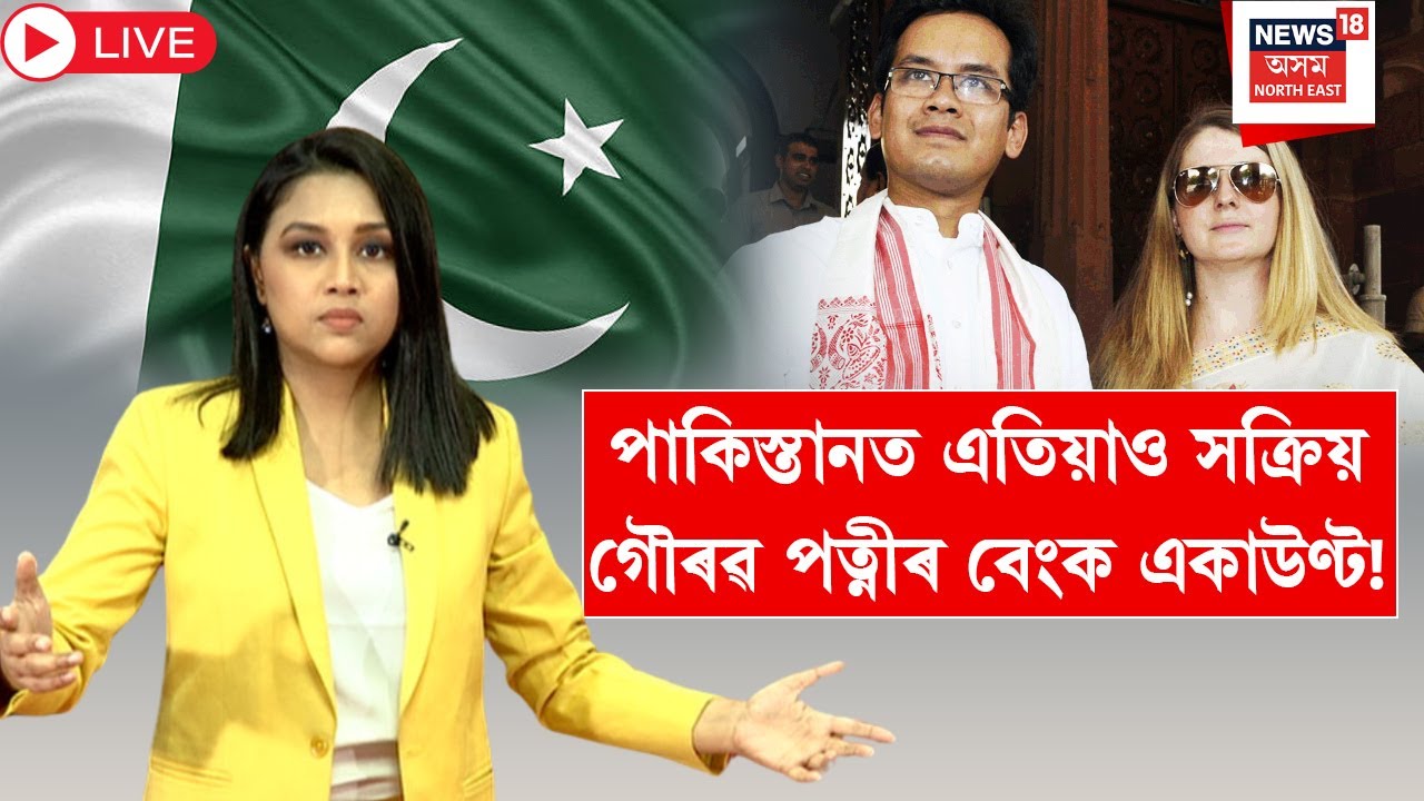 Live : CM Himanta on Gaurav Gogoi | গৌৰৱ পত্নীৰ সক্ৰিয় একাউণ্টক লৈ কি ক'লে মুখ্যমন্ত্ৰীয়ে? N18L |
