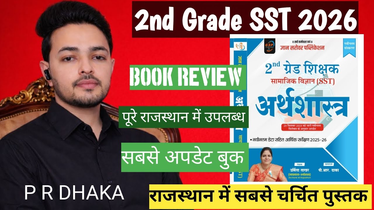 2nd Grade SST अर्थशास्त्र लेटेस्ट बुक || RPSC Second Grade Economics by Urmila Mam #2ndgrade #rpsc 