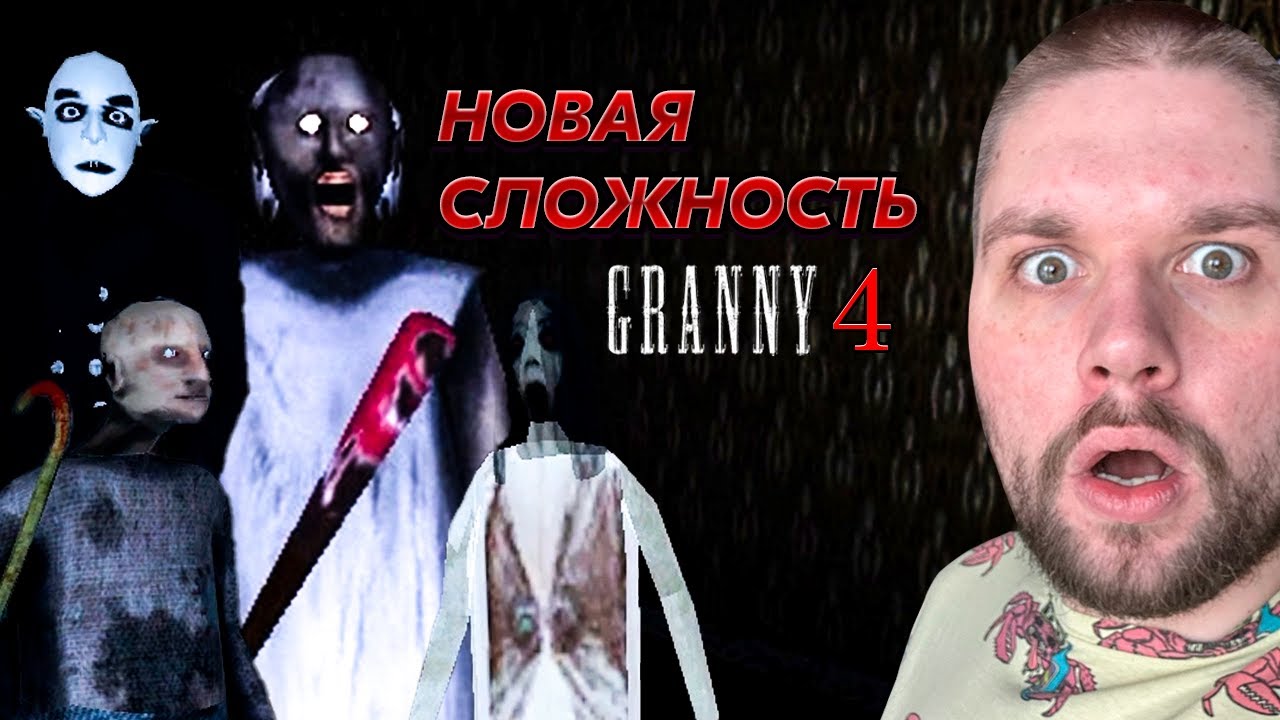 НОВАЯ СЛОЖНОСТЬ в ГРЕННИ: НЕВОЗМОЖНО ➤ Granny 4 #10