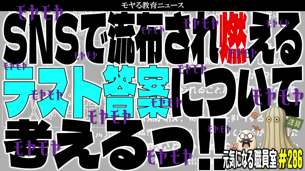 元気になる職員室#286 1