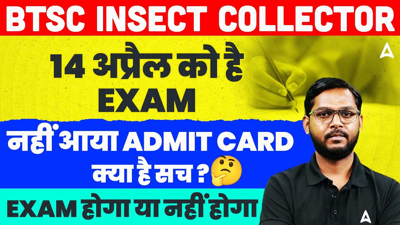BTSC Insect Collector Admit Card 2025 | Exam Date | 14 अप्रैल को है EXAM नहीं आया ADMIT CARD?