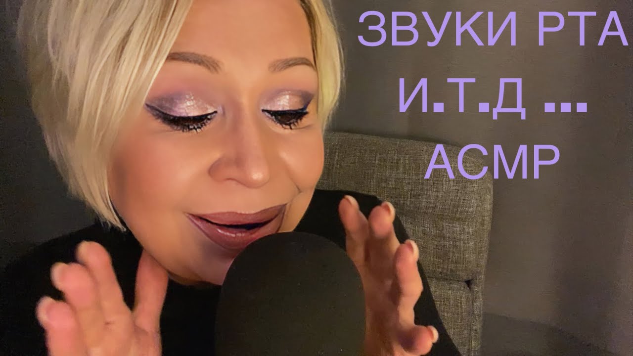 Найду твои мурашки 💯% | Звуки Рта | Словечки | Шёпот | Звуки Рук | АСМР | Mouth Sounds | ASMR