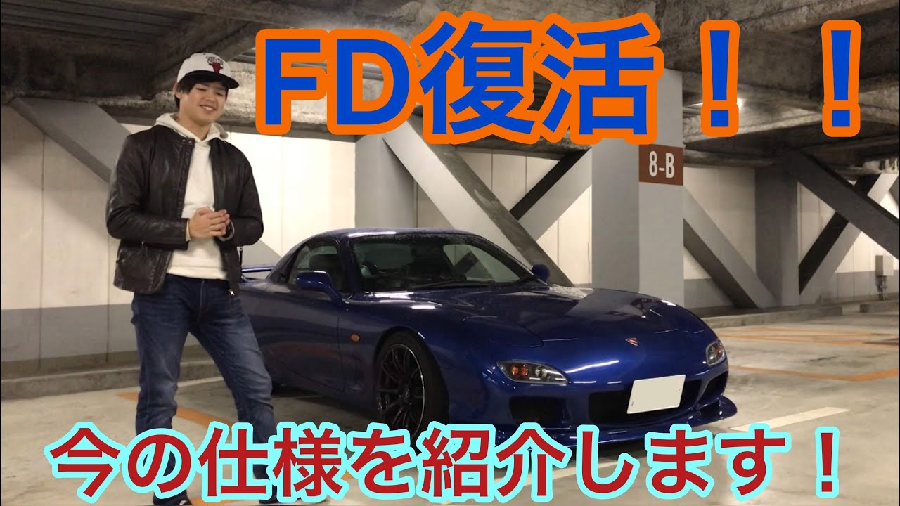 FD復活！エンブレムをリフレッシュします！ロータリーサウンドあり！最後に驚きの発表します！【RX-7】