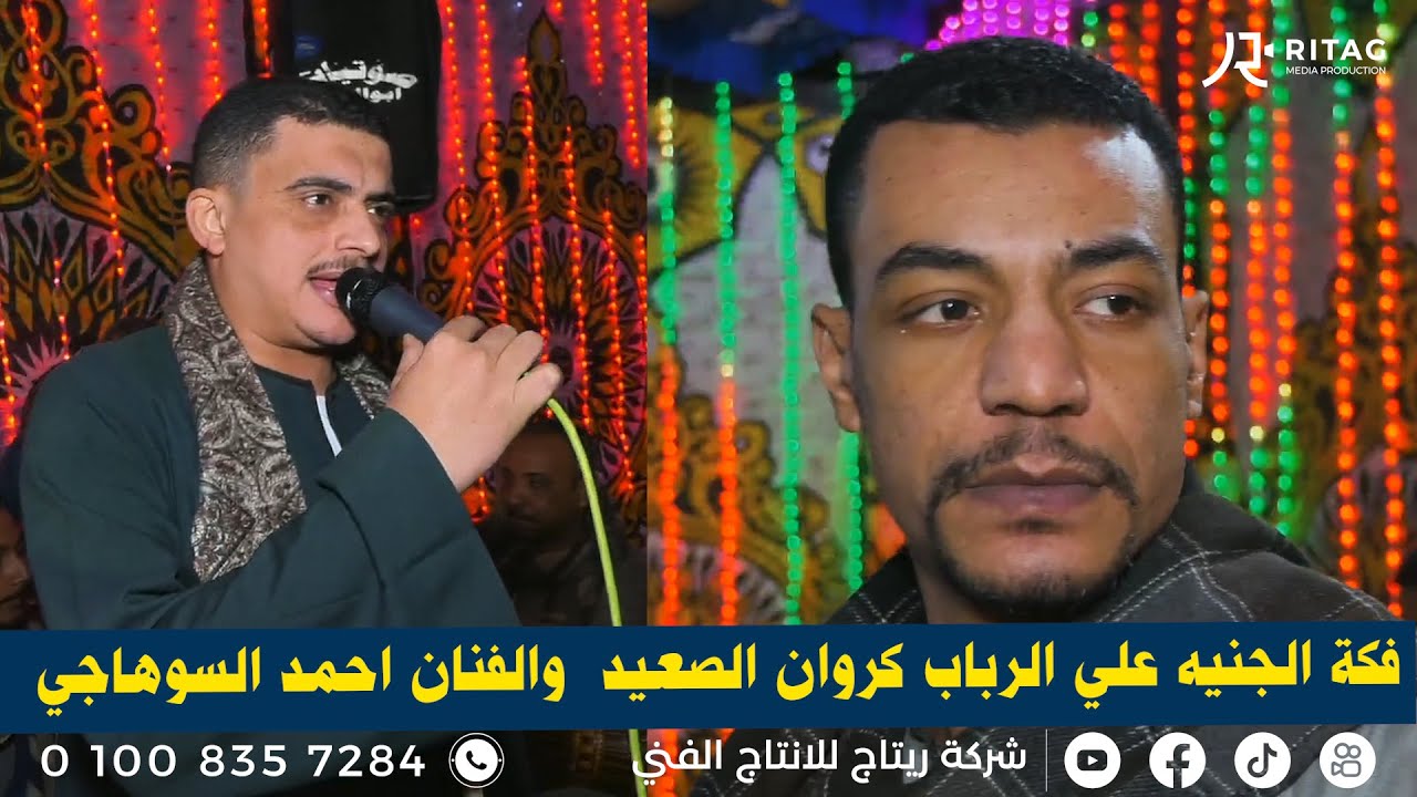 فكة الجنيه علي الرباب كروان الصعيد محمد عبده والنفنا احمد السوهاجي فرحة ابو فرحه