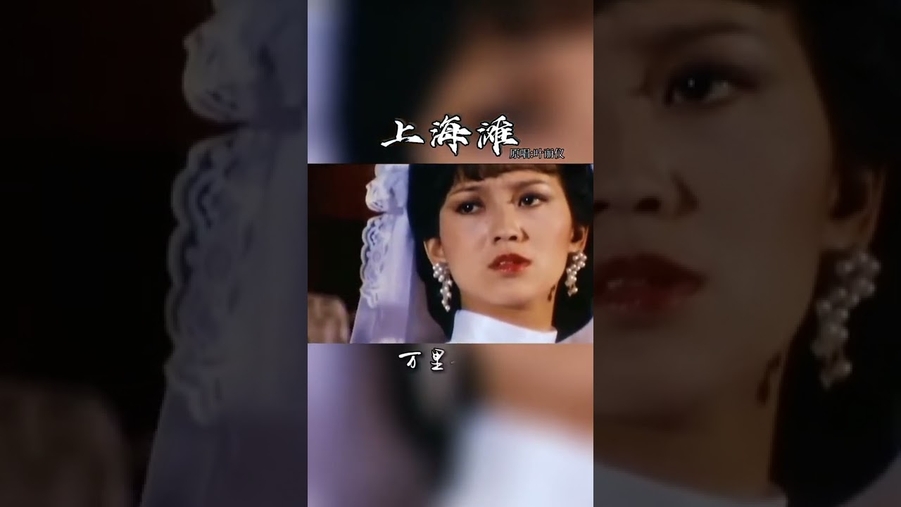 至今无法超越的经典，80版上海滩，前奏响起，瞬间情感涌上心头。#上热门#经典老歌#怀旧经典#发哥#80后