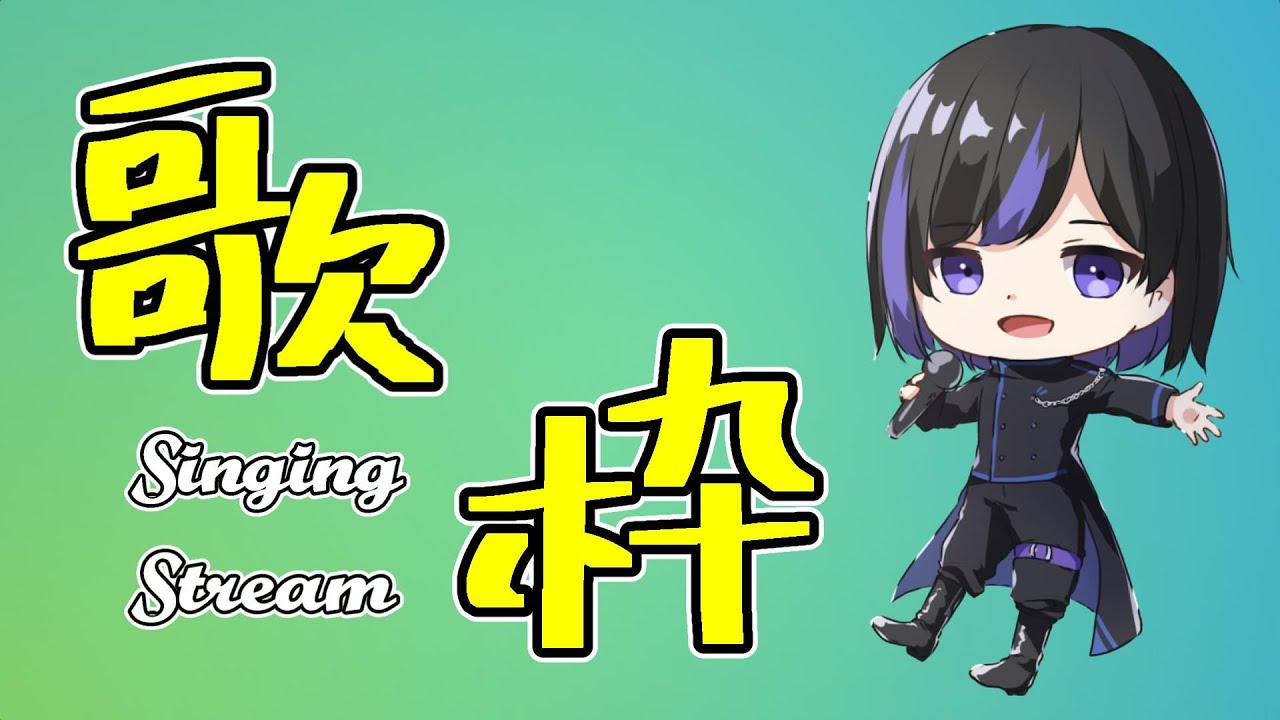 【歌枠】金曜日にアニソンを歌うよ 初見＆聞く専＆リク◎！【#vtuber /#jpvtuber 】
