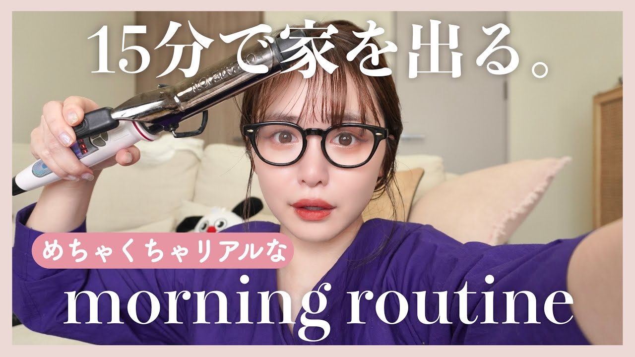 【15分】これぞリアル！なモーニングルーティン【27歳】
