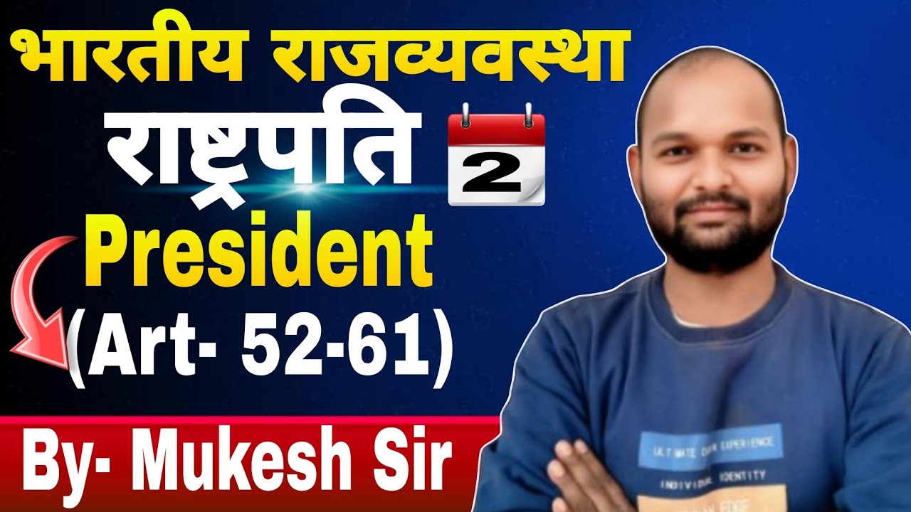 अध्यादेश जारी करने की शक्ति राष्ट्रपति || President || #biharsi #bssc #aedo #police #bpsc #ssc #live